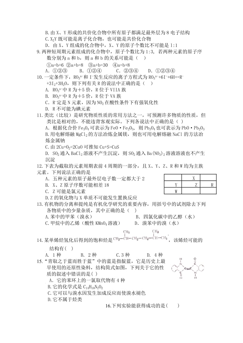 安徽省合肥一中2016-2017学年高一下学期期中考试化学试卷.doc_第2页