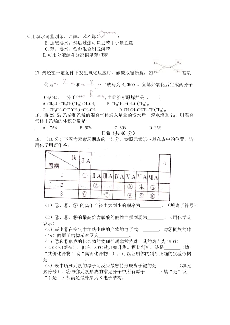 安徽省合肥一中2016-2017学年高一下学期期中考试化学试卷.doc_第3页