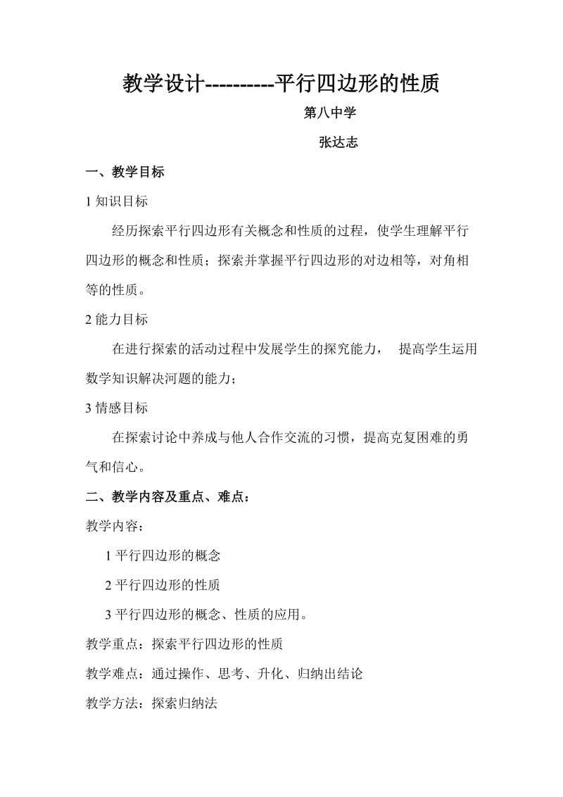 新闻两则导案1 (2).doc_第1页