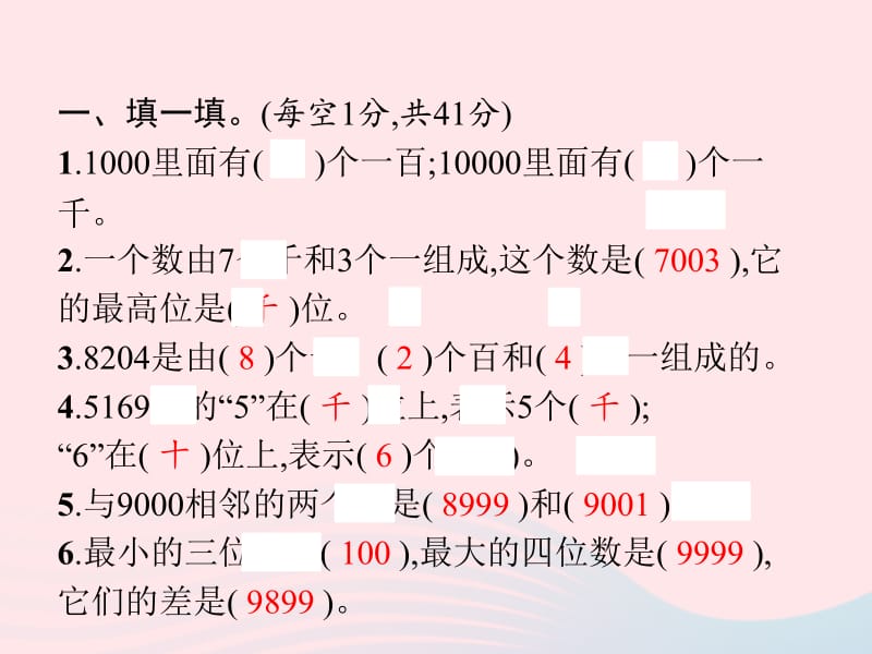 2020春二年级数学下册 7 万以内数的认识达标检测卷习题课件 新人教版.pptx_第2页