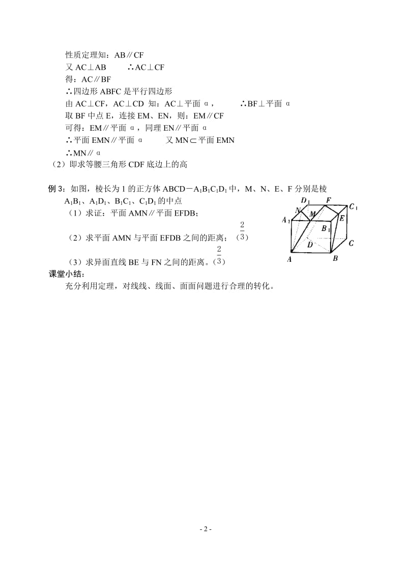 第22课时两个平面平行的判定和性质习题课.doc_第2页