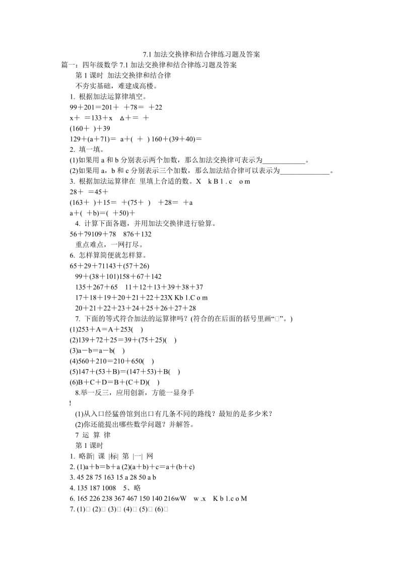 7.1加法交换律和结合律练习题及答案.doc_第1页