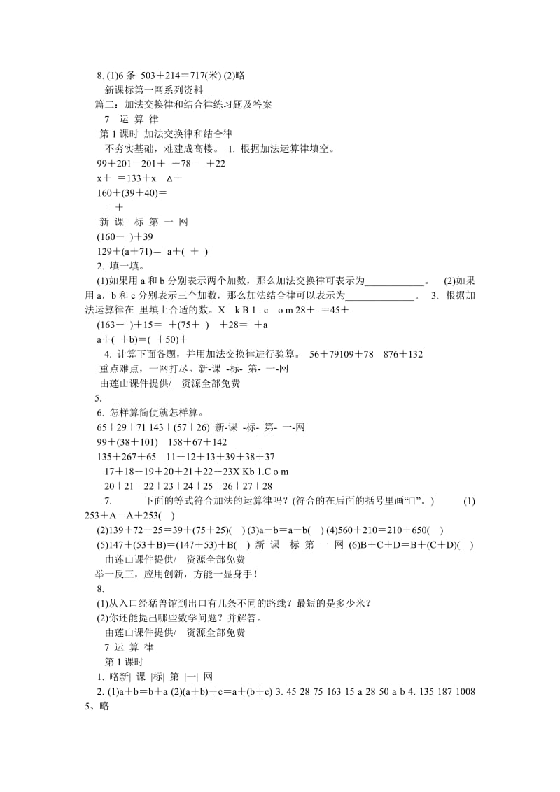 7.1加法交换律和结合律练习题及答案.doc_第2页