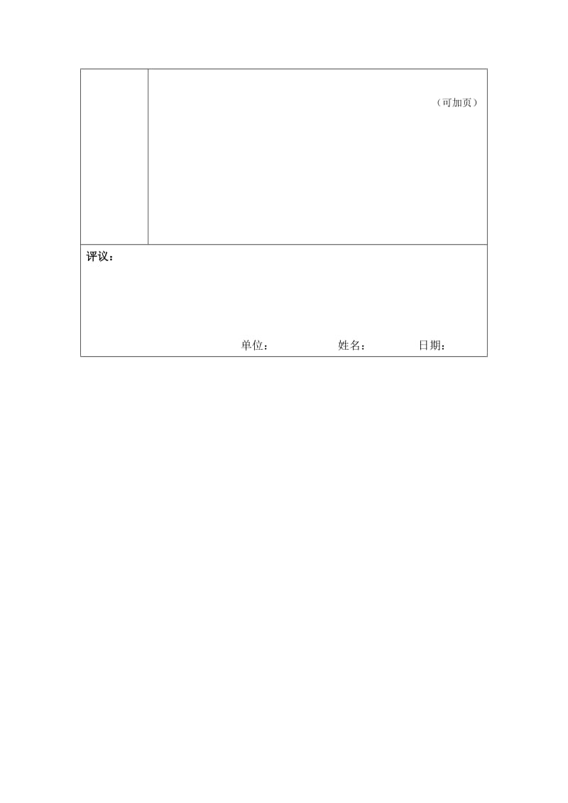 胡婕虹“我心目中的好老师“感言.doc_第2页