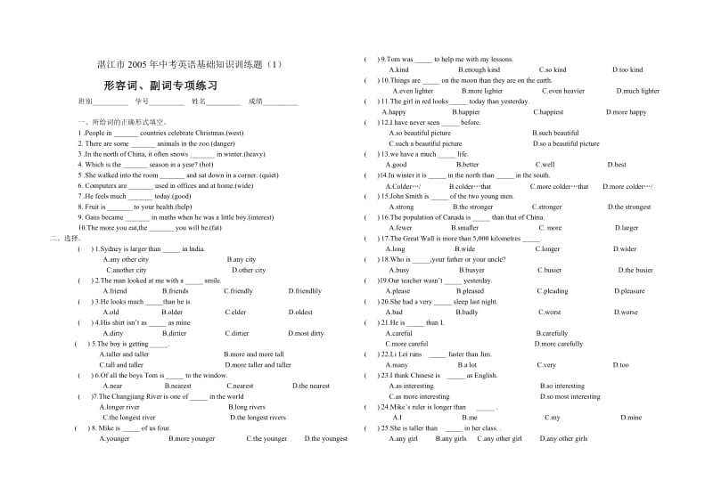 形容词、副词专项练习.doc_第1页