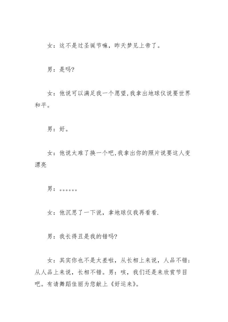 2021年大学圣诞晚会主持词篇.docx_第3页