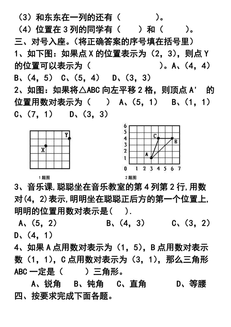 第一单元练习1.docx_第2页