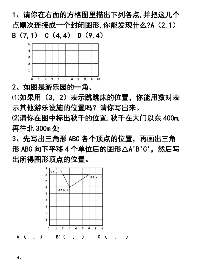 第一单元练习1.docx_第3页