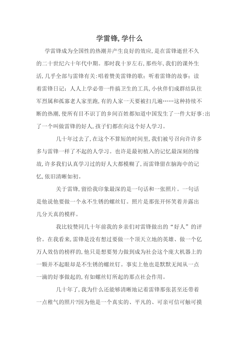 如何学习雷锋精神 (2).doc_第1页