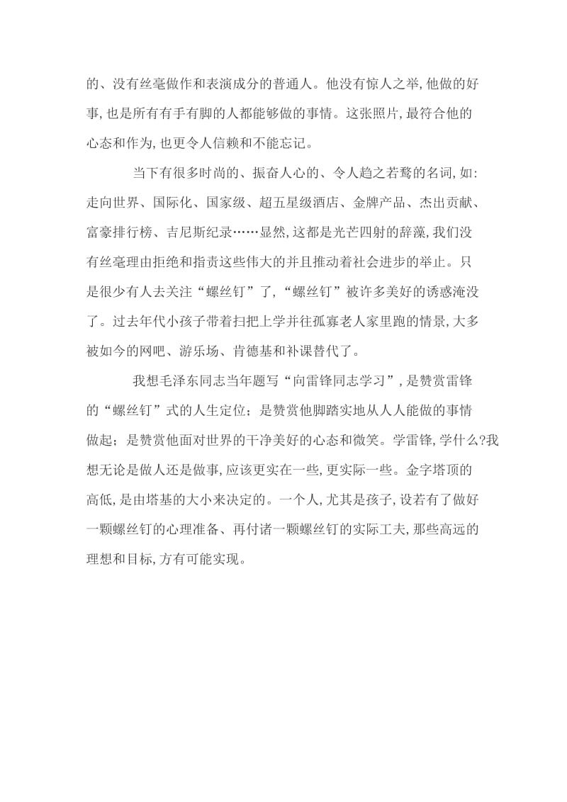 如何学习雷锋精神 (2).doc_第2页