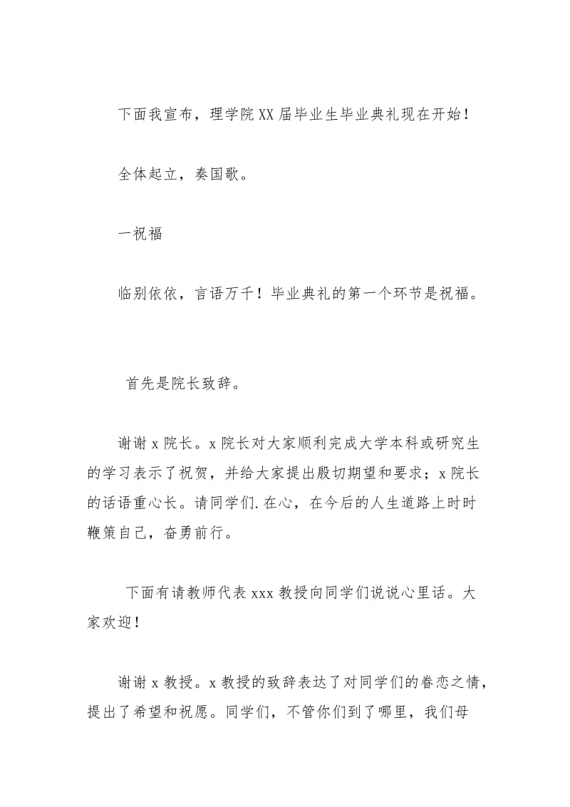 2021年大学毕业典礼上的主持词.docx_第2页