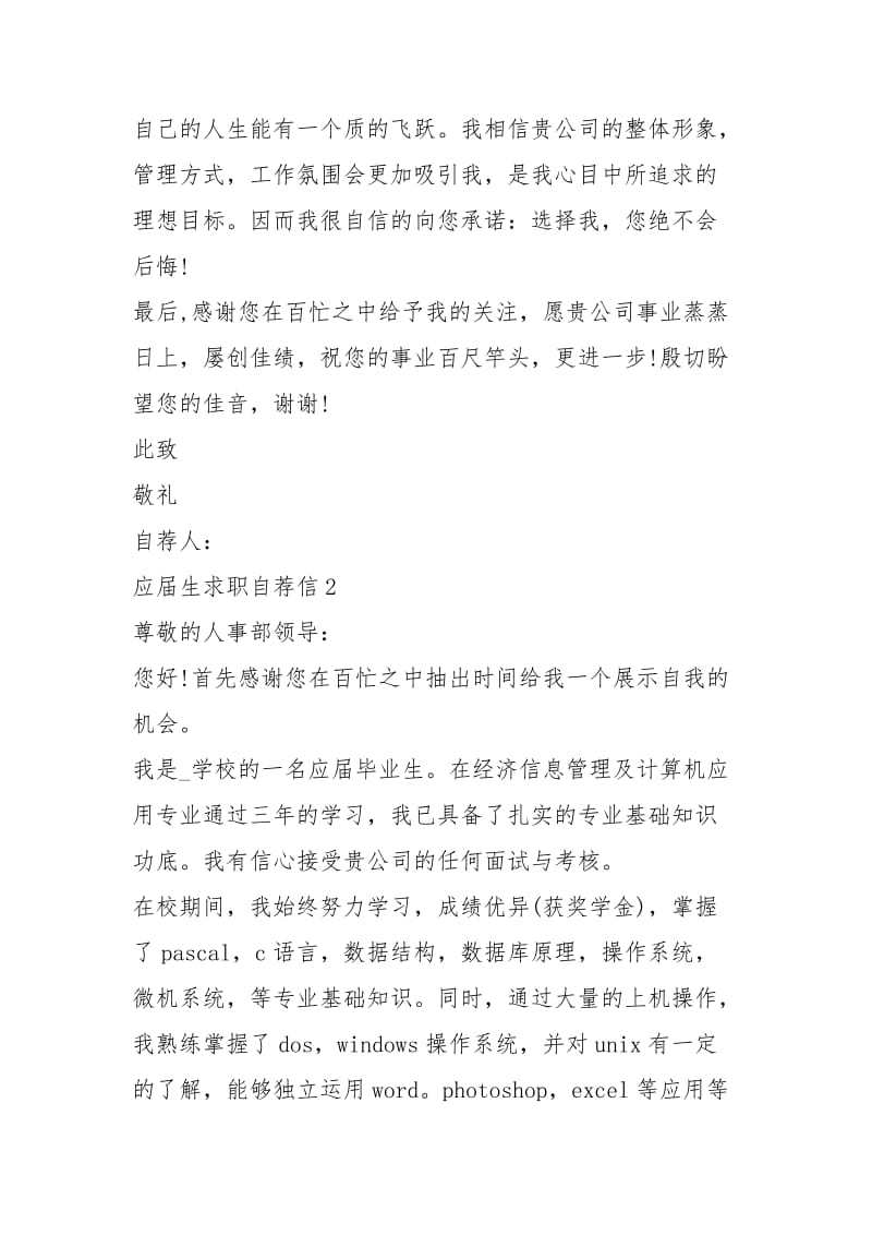 2021年关于教师应届生求职自荐信.docx_第2页