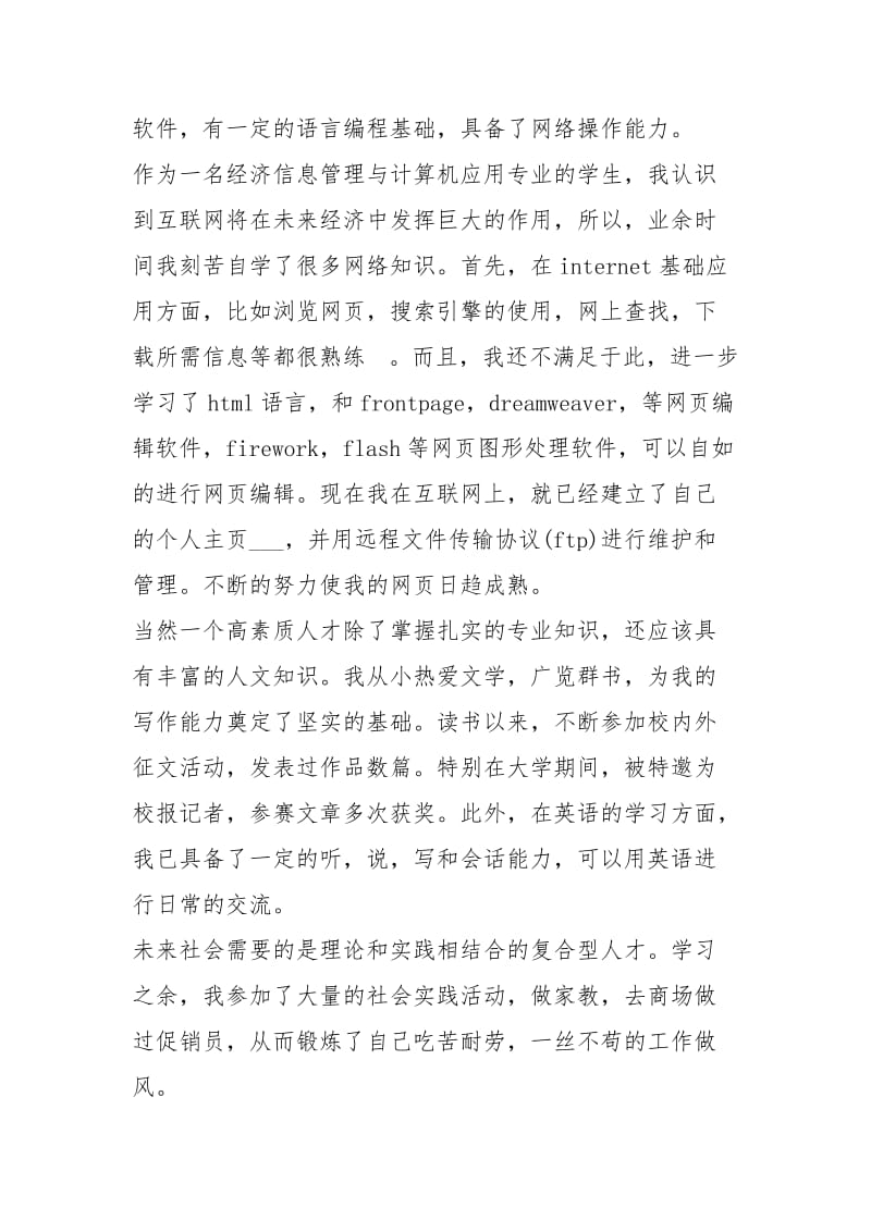 2021年关于教师应届生求职自荐信.docx_第3页