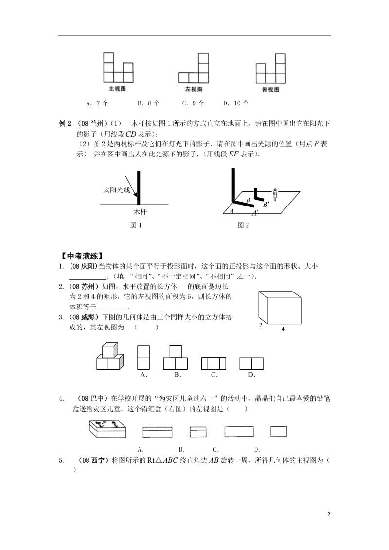 课时40视图与投影.doc_第2页