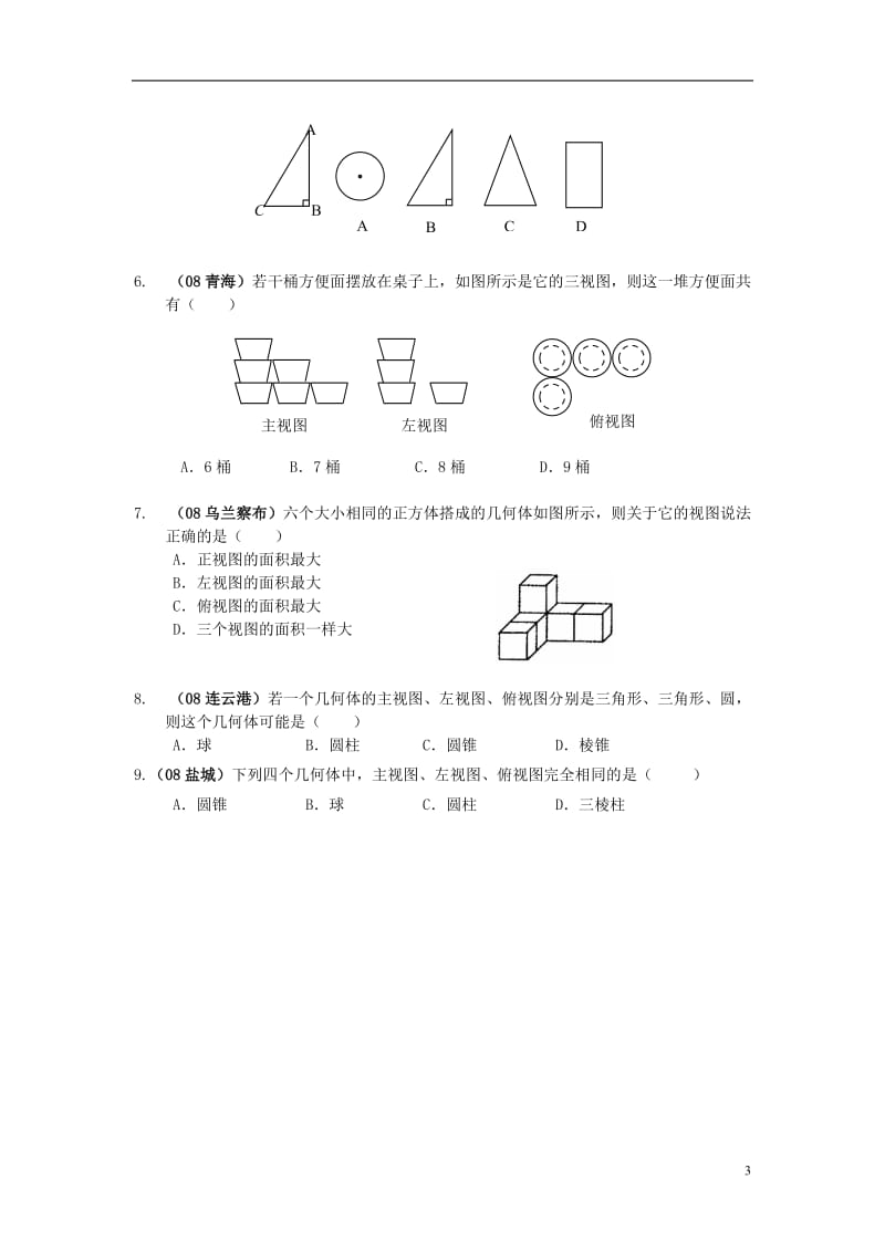 课时40视图与投影.doc_第3页