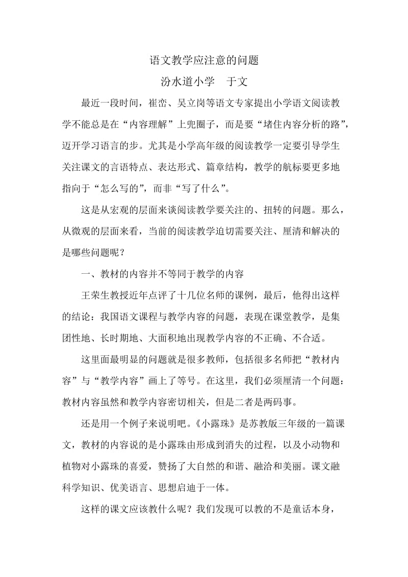 语文教学应注意的问题.doc_第1页