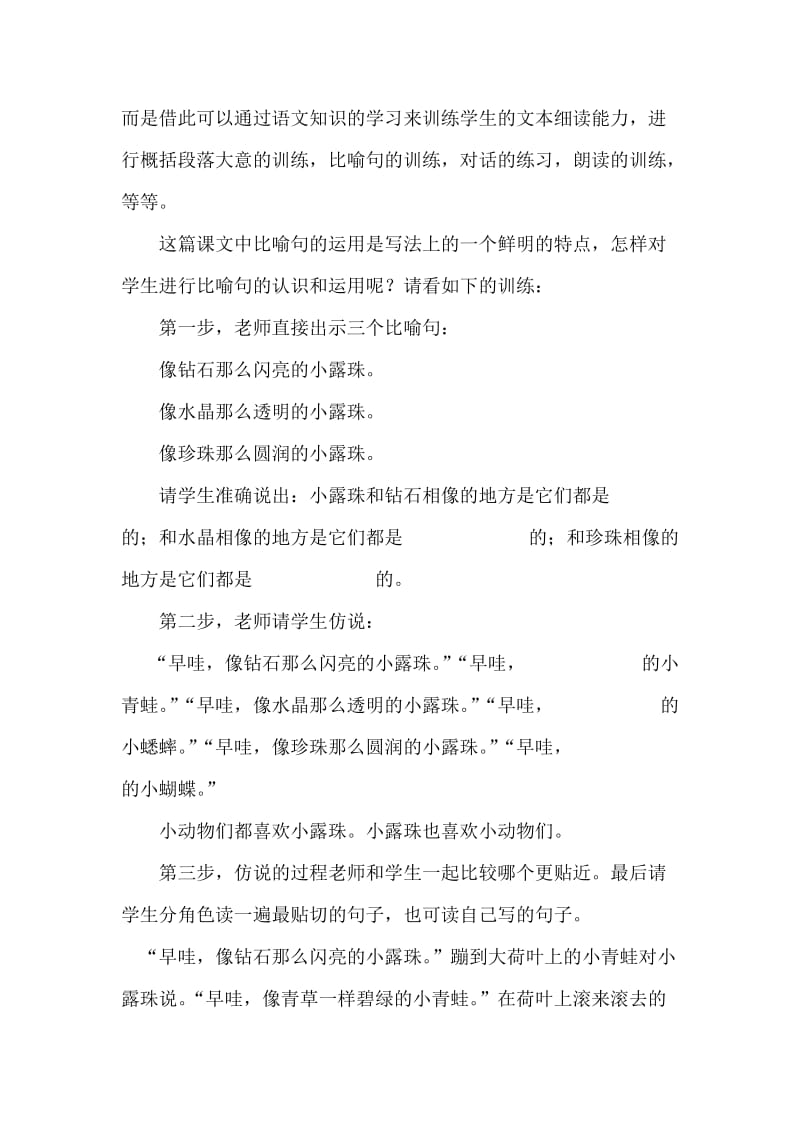 语文教学应注意的问题.doc_第2页