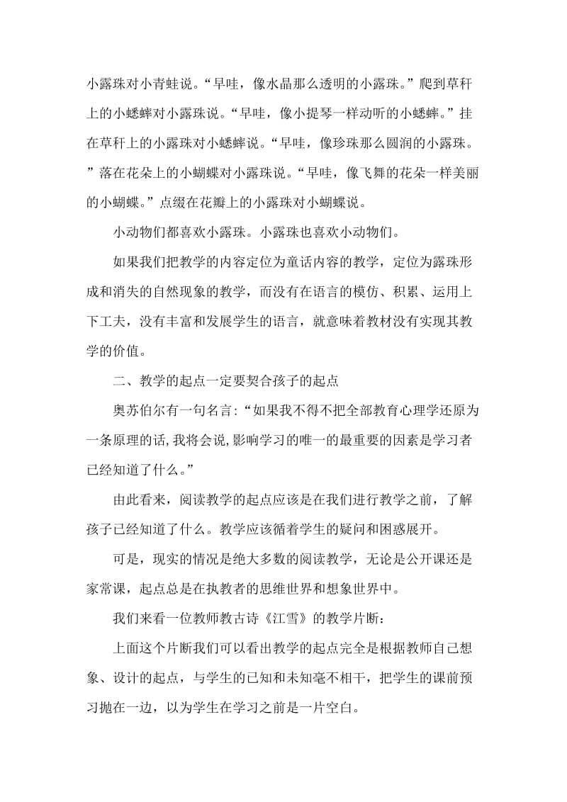 语文教学应注意的问题.doc_第3页