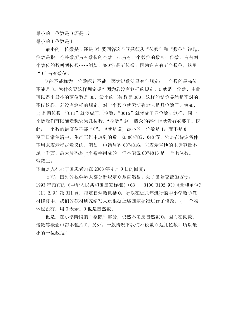 数学教师困惑集.doc_第1页