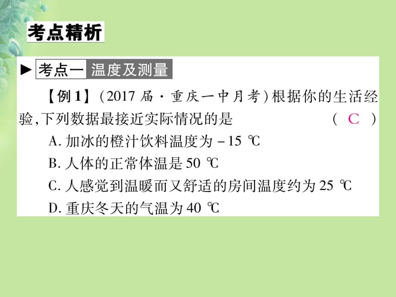 2018秋九年级物理全册 第十二章 温度与物态变化章末复习习题课件 （新版）沪科版.ppt_第2页