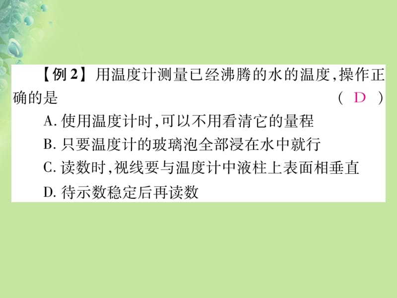 2018秋九年级物理全册 第十二章 温度与物态变化章末复习习题课件 （新版）沪科版.ppt_第3页