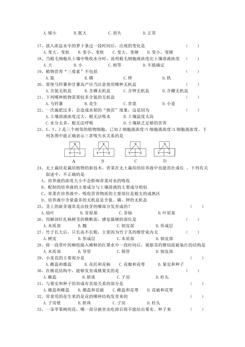 苏教版生物七上第五章绿色植物的一生同步测试题三.doc_第2页