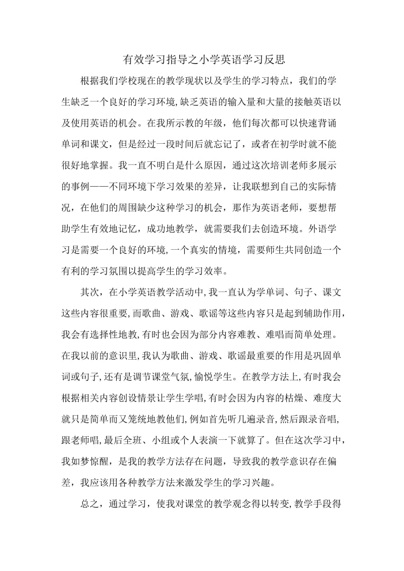 有效学习指导.doc_第1页