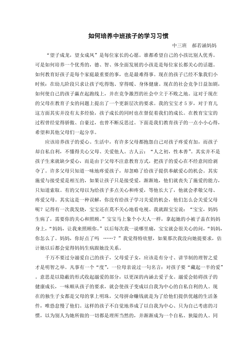 如何培养中班孩子的学习习惯.doc_第1页