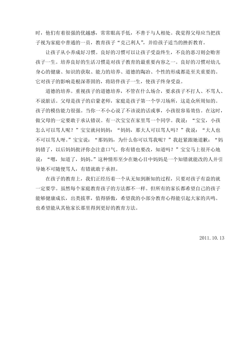 如何培养中班孩子的学习习惯.doc_第2页