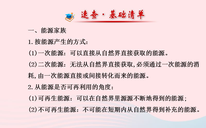 九年级物理下册 第二十章 能源与可持续发展单元复习课件 鲁科版五四制.ppt_第2页