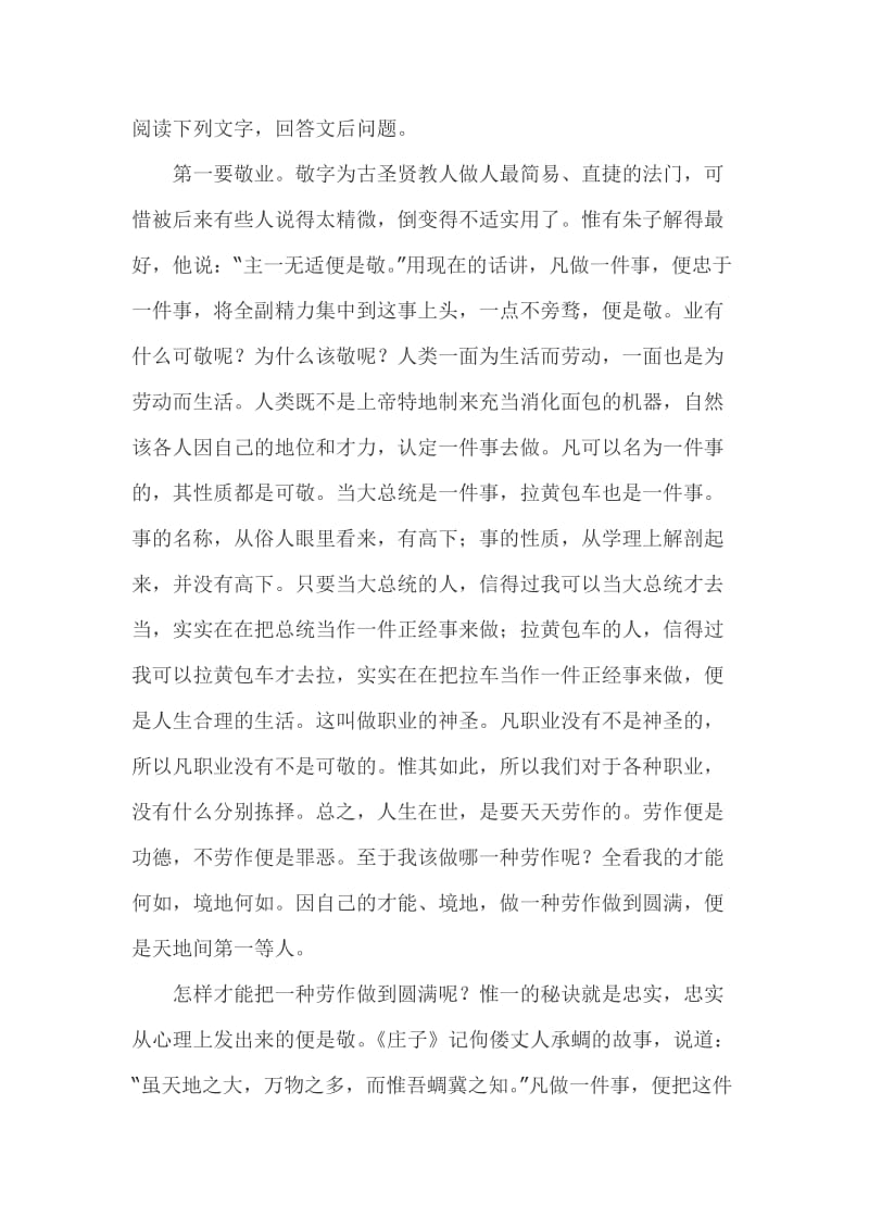 阅读下列文字.doc_第1页