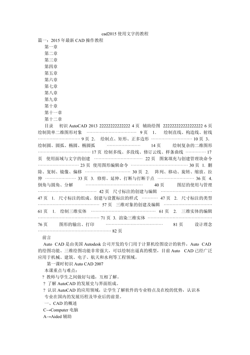 cad2015使用文字的教程.doc_第1页