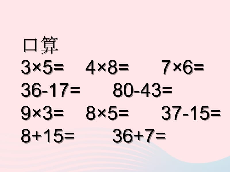 三年级数学上册 第一单元《小熊购物》课件2 北师大版.pptx_第2页