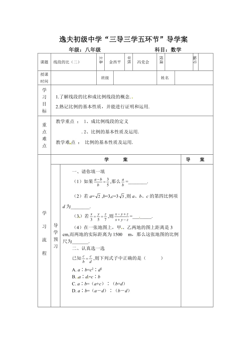 导学案16k42.doc_第1页