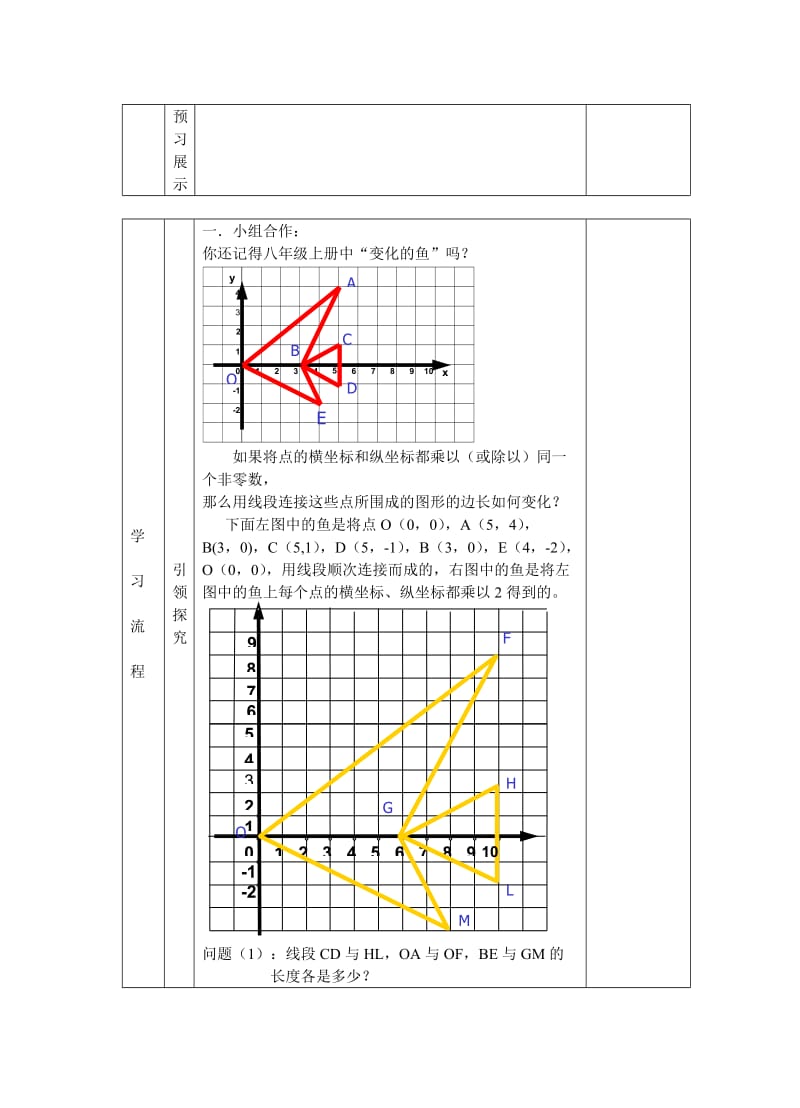 导学案16k42.doc_第2页