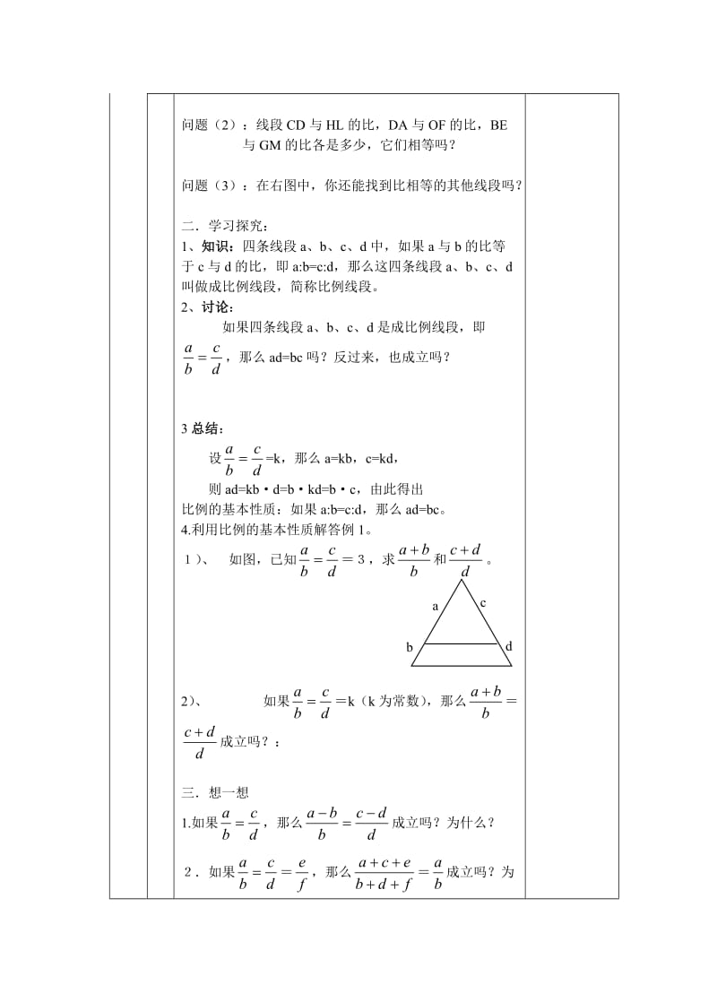 导学案16k42.doc_第3页