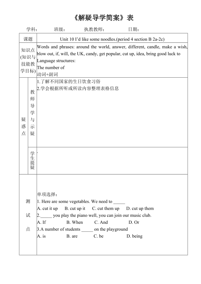 解疑导学简案4.doc_第1页