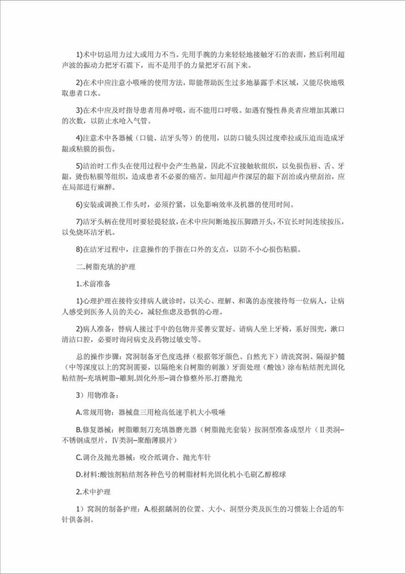 口腔诊所护士四手操作配合.doc_第2页