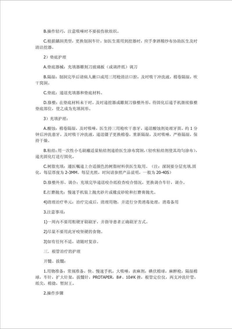 口腔诊所护士四手操作配合.doc_第3页