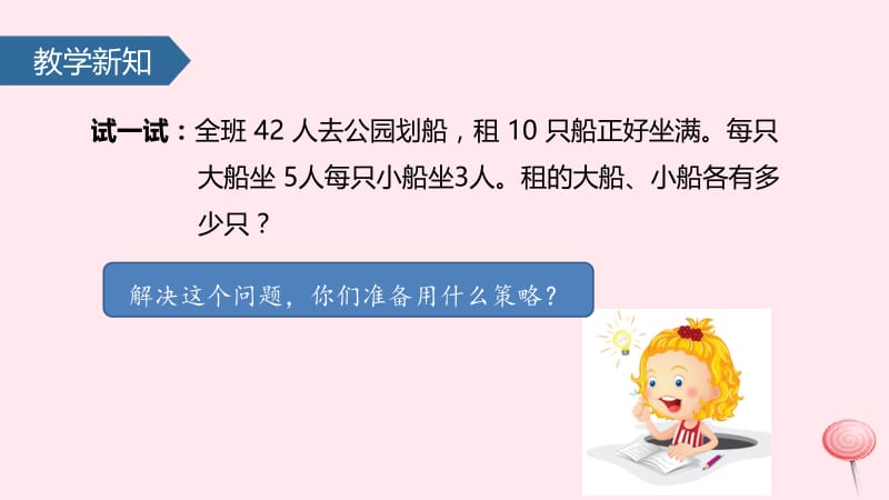 六年级数学下册 三 解决问题的策略（解决问题的策略&mdash;&mdash;假设）课件 苏教版.pptx_第3页