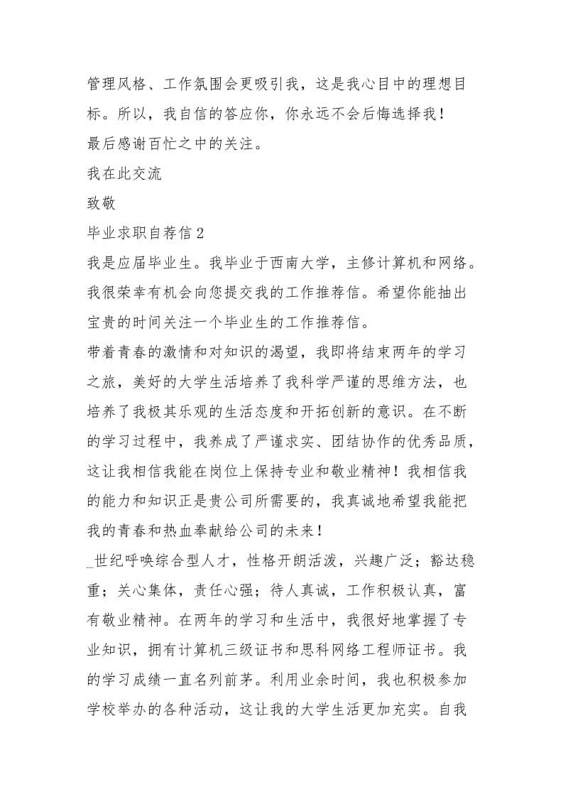 2021年大三毕业求职自荐信字.docx_第2页