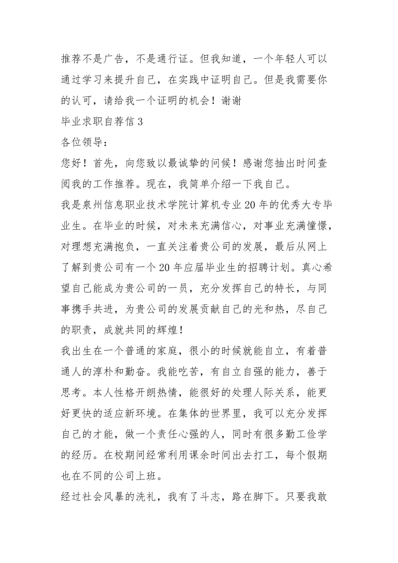 2021年大三毕业求职自荐信字.docx_第3页