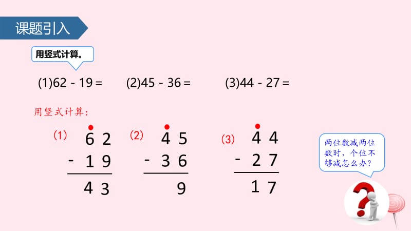 二年级数学下册 六 两、三位数的加法和减法（三位数退位减法笔算）课件 苏教版.pptx_第2页