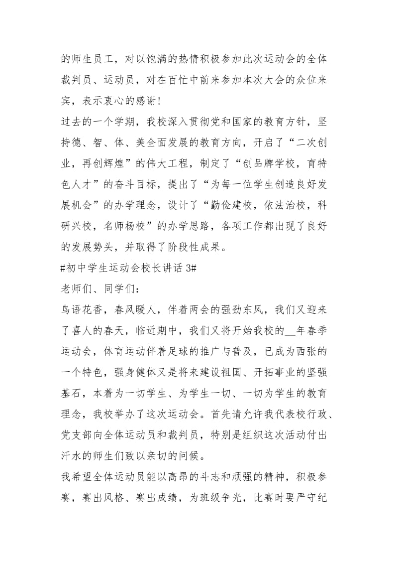 2021初中学生运动会校长讲话稿篇.docx_第3页