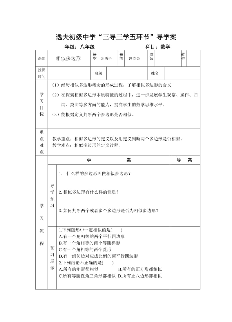 导学案16k45.doc_第1页