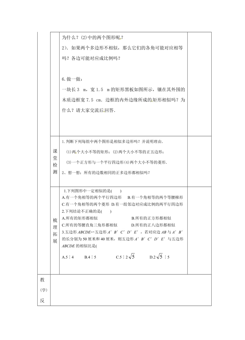 导学案16k45.doc_第3页