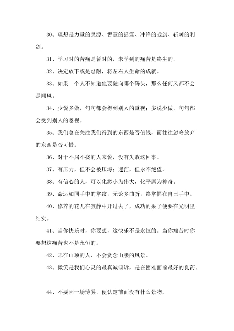 激励销售团队的话语.docx_第3页