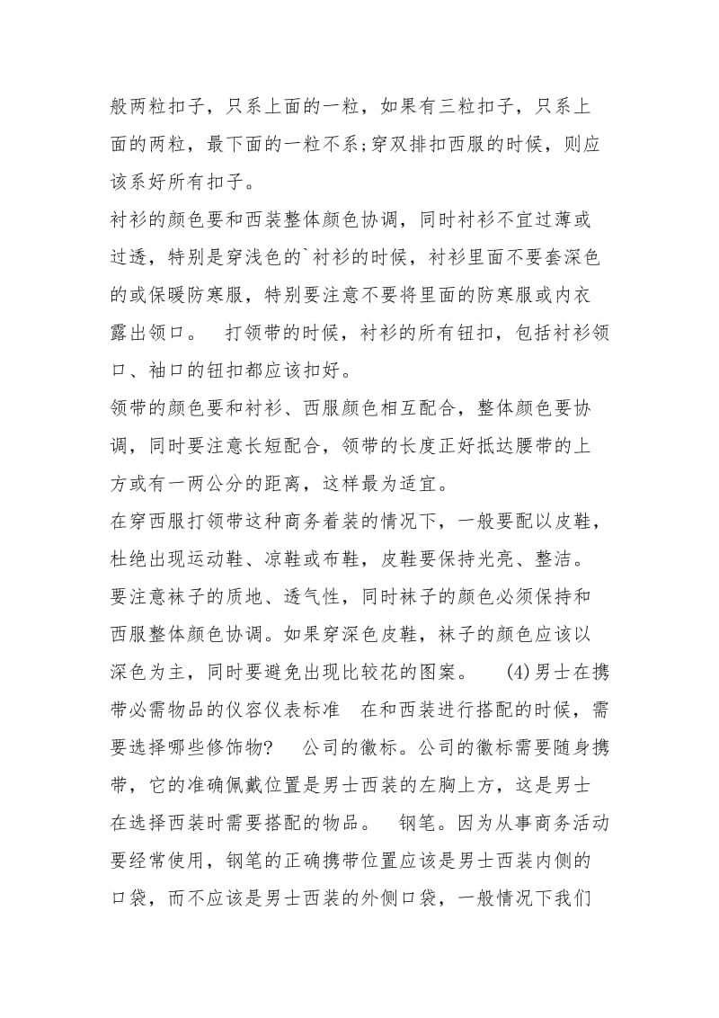 2021年商务礼仪中的仪容仪表要注意什么问题.docx_第2页