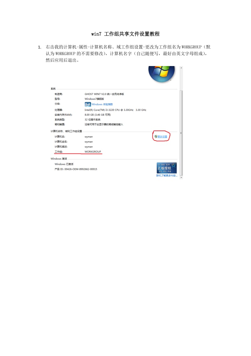 win7工作组共享文件设置教程.docx_第1页