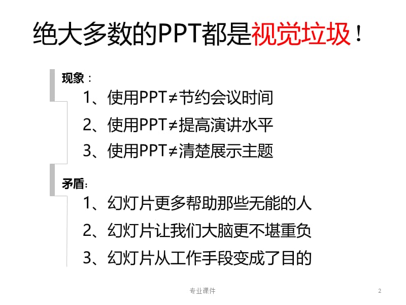 怎样做一个有创意的PPT幻灯片【技术材料】.ppt_第2页